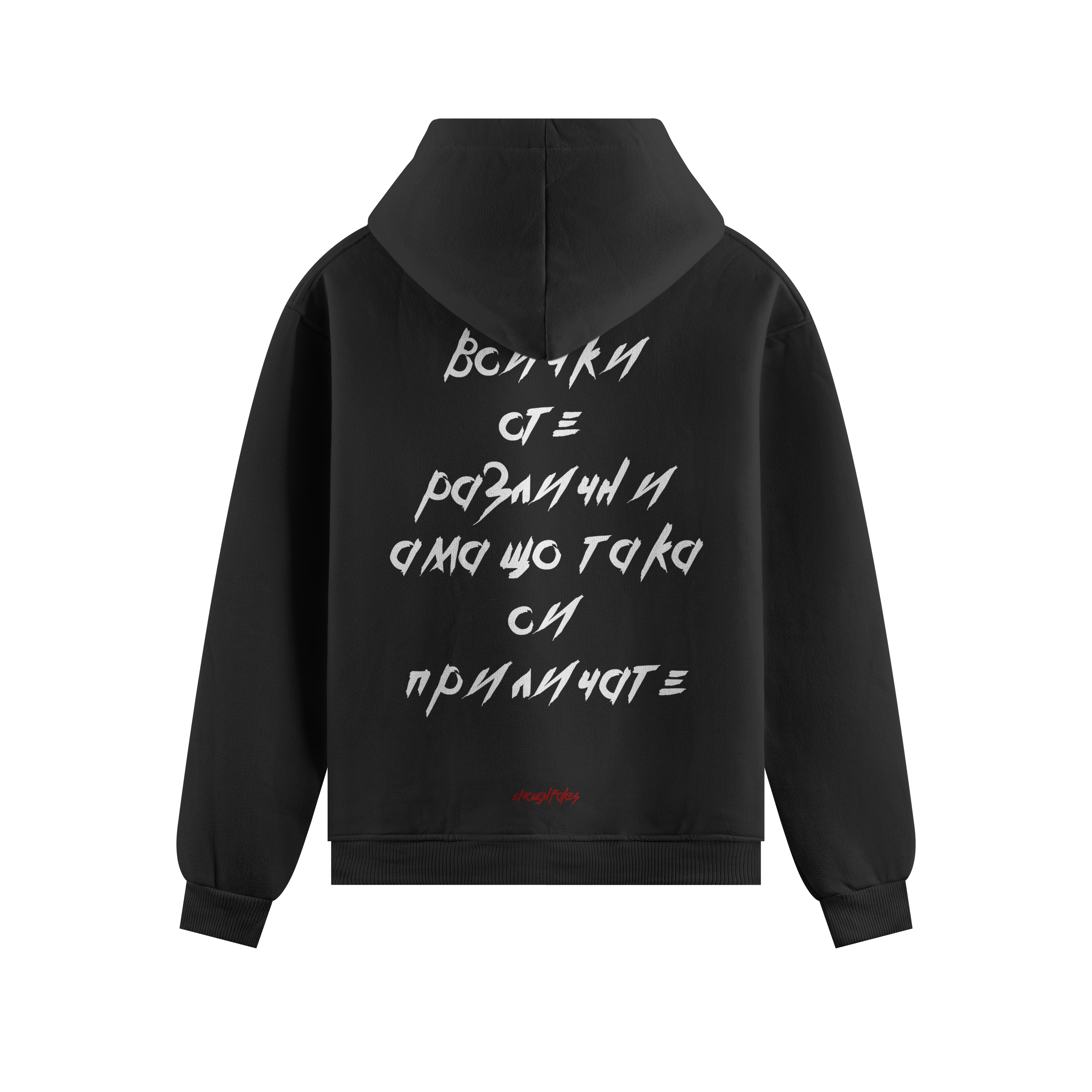 ВСИЧКИ СТЕ РАЗЛИЧНИ PREMIUM HOODIE
