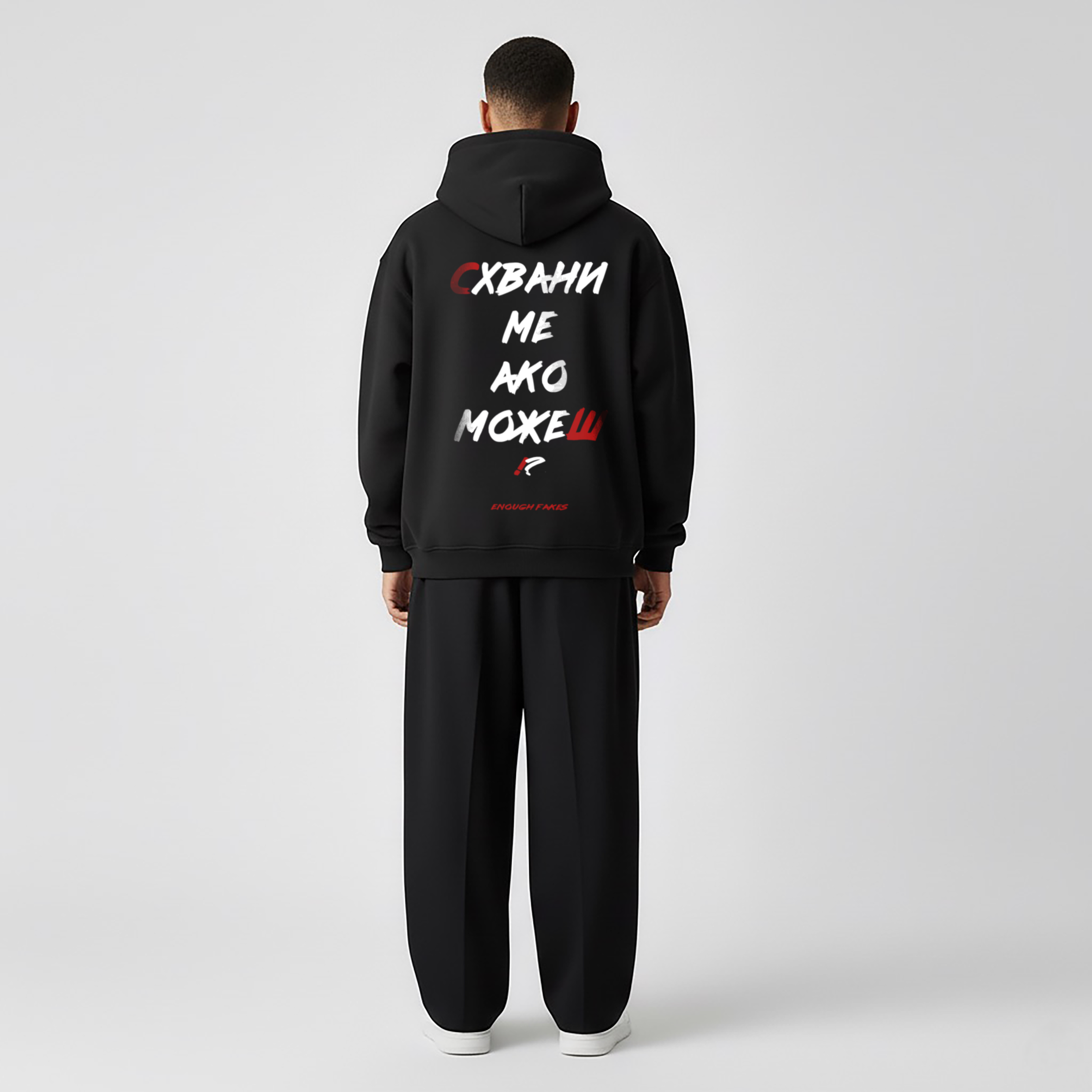 СХВАНИ МЕ АКО МОЖЕШ PREMIUM HOODIE