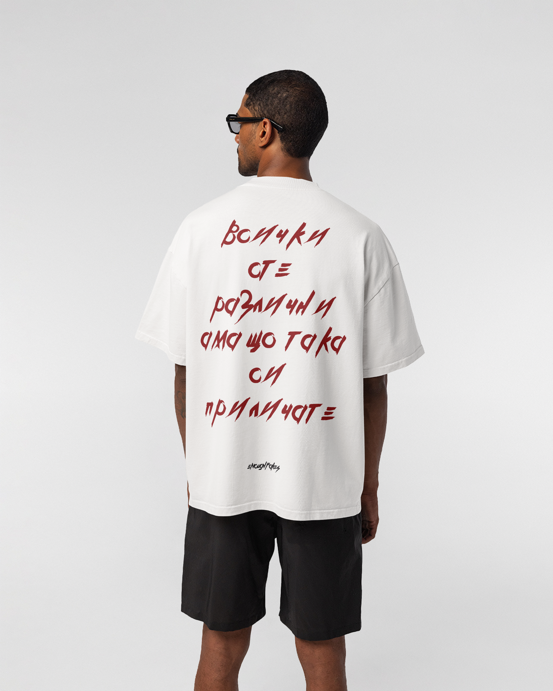 ВСИЧКИ СТЕ РАЗЛИЧНИ OVERSIZE TEE